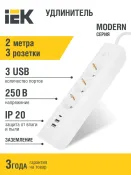 удлинитель с заземлением и выключателем MODERN и 2xUSB-A 2.0, 1xTYPE-C WYP12-16-03-02-ZKU-K01 белый