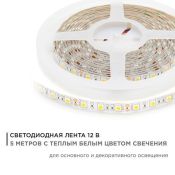 Светодиодная лента  Белый теплый 5050 12V 14.4W/m 60Led/метр герм (силикон) 11BL Стандарт 5м IP65 блистер Светодиодная лента  Белый теплый 5050 12V 14.4W/m 60Led/метр герм (силикон) 11BL Стандарт 5м IP65 блистер