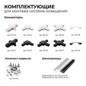 Коннектор прямой 09-121 для однофазного шинопровода IP20 черный