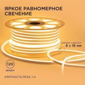 Гибкий неон  275W Белый теплый 17-32 16x8мм IP65 мини (50метров)