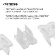 Крепление для гибкого неона 24V 6х12мм (10шт)