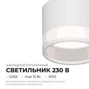 Накладной светильник Apeyron без лампы 16-124 Sunrise GX53 цилиндр белый