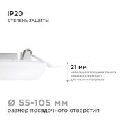 Встраиваемый светильник  12W Белый дневной 06-104 LED 220V IP20 3 режима свечения круглый белый