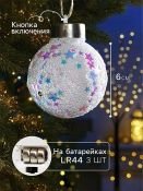 фигурка  светодиодная Набор ёлочных шаров «Снежные» RGB ,2 шт.