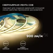 Светодиодная лента Белый теплый COB 24V 10W/m 528Led/метр 00-377 PRO 8мм IP20