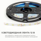 Светодиодная лента Белый дневной 2835 12V  4.8W/m 60Led/метр LSE-247 8мм IP20