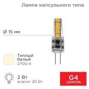 светодиодная лампа G4 Белый теплый 2W 604-5006 12V REXANT