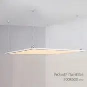 светильник -панель  18W Белый 023150(1) IM-300x600A-18W 220V IP20 прямоугольный универсальный белый