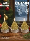 Свеча декоративная «Шишка золотая», 4х6 см, 3 шт.