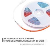 Светодиодная лента Красный COB 24V 14W/m 512Led/метр 00-363 PRO 10мм IP20