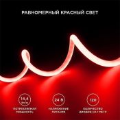 Светодиодная лента Красный 2835 24V 14.4W/m 120Led/метр 00-326 термостойкая IP68 Светодиодная лента Красный 2835 24V 14.4W/m 120Led/метр 00-326 термостойкая IP68