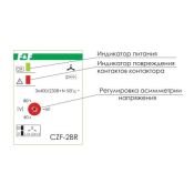Реле контроля наличия, асимметрии фаз и котроль контактора CZF-2BR  EA04.003.003