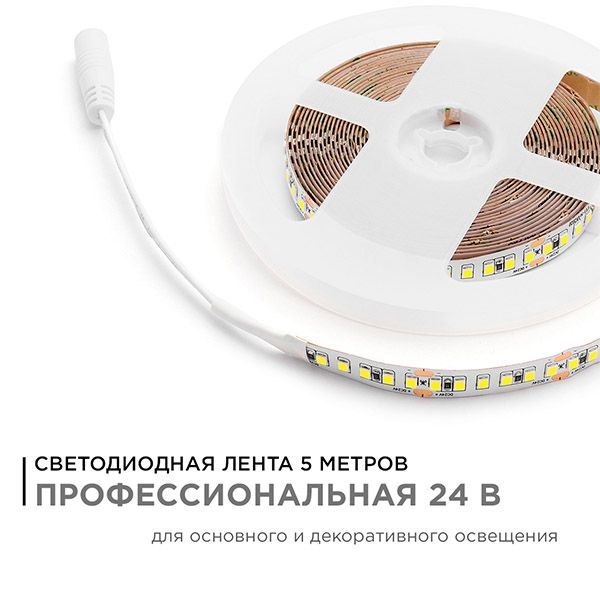 Светодиодная лента Белый 2835 24V 18W/m 120Led/метр 00-300 PRO 10мм IP20 Светодиодная лента Белый 2835 24V 18W/m 120Led/метр 00-300 PRO 10мм IP20