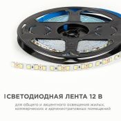 Светодиодная лента Белый 2835 12V  9.6W/m 120Led/метр LSE-258 8мм IP20
