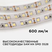 Светодиодная лента Белый теплый 3528 12V  9.6W/m 120Led/метр 32BL 8мм блистер