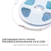 Светодиодная лента Синий COB 24V 14W/m 512Led/метр 00-366 PRO 10мм IP20