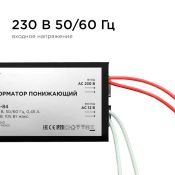 Трансформатор понижающий для галогеновых ламп 03-84 12V 35-105W металл черный IP20