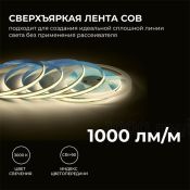 Светодиодная лента Белый теплый COB 24V 12W/m 320Led/метр 00-381 PRO 8мм IP20