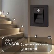 Встраиваемый светильник    1W Белый теплый DENKIRS SENSOR DK1020-BK 220V IP20 c датчиком движения квадратный черный