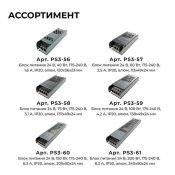 Блок питания (AC-DC) 24V  75W PS3-58 Стандарт кожух