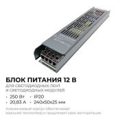 Блок питания (AC-DC) 12V 250W PS3-51 Стандарт SLIM без вентилятора кожух