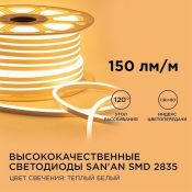 Гибкий неон  275W Белый теплый 17-32 16x8мм IP65 мини (50метров)