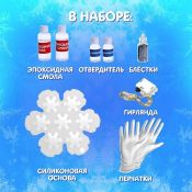 Набор для творчества «Новогодняя гирлянда: Снежинки», из эпоксидной смолы, 7 ламп, 1 режим