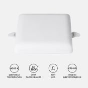 Встраиваемый светильник  16W Белый дневной 06-11 LED 220V IP20 3 режима свечения квадратный белый