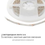 Светодиодная лента  Желтый 3528 12V  4.8W/m 60Led/метр герм (силикон) 05BL Стандарт 5м IP65 блистер