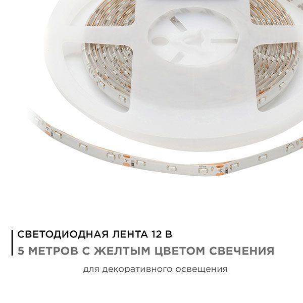 Светодиодная лента  Желтый 3528 12V  4.8W/m 60Led/метр герм (силикон) 05BL Стандарт 5м IP65 блистер Светодиодная лента  Желтый 3528 12V  4.8W/m 60Led/метр герм (силикон) 05BL Стандарт 5м IP65 блистер