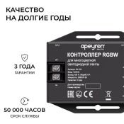 Контроллер RGBW 04-104 (12-24V, 288-576W) с пультом