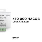 Контроллер RGB RF [12-24V] для ленты 04-39 288/576 Вт, 3 канала*8А