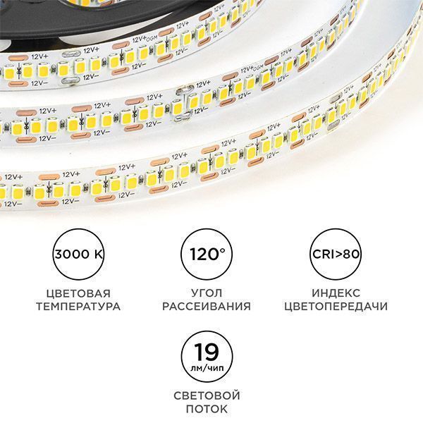 Светодиодная лента Белый теплый 2835 12V 19.2W/m 240Led/метр LSE-265 Эконом 10мм IP20 Светодиодная лента Белый теплый 2835 12V 19.2W/m 240Led/метр LSE-265 Эконом 10мм IP20