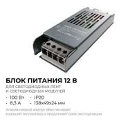 Блок питания (AC-DC) 12V 100W PS3-49 Стандарт SLIM кожух