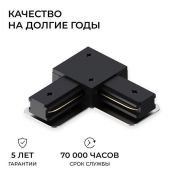 Коннектор внутренний 09-183 однофазный для шинопровода (арт. R45-06, R45-08) IP20 угловой черный