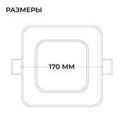 Встраиваемый светильник-панель  18W Белый-MIX 06-168 3 CCT IP44 квадратный белый
