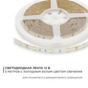 Светодиодная лента  Белый 5050 12V  7.2W/m 30Led/метр герм (силикон) 00-39 Стандарт IP65