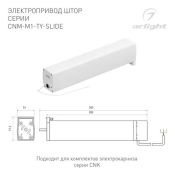 Электропривод штор CNM-M1-TY-SLIDE-ZIGBEE 054816