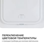 Встраиваемый светильник-панель  24W Белый-MIX 06-169 3 CCT IP44 квадратный белый