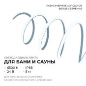 Светодиодная лента Белый 2835 24V 14.4W/m 180Led/метр LSE-299 термостойкая IP68 Эконом