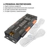 Контроллер для подсветки лестницы «Бегущая волна»  04-63  12В/24В, 480/960Вт, 32CH*1,5А, IP20, 199х63х22,5, 4 реж., 10 скор., черный