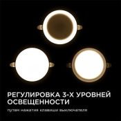 Встраиваемый светильник  12W Белый дневной 06-104 LED 220V IP20 3 режима свечения круглый белый