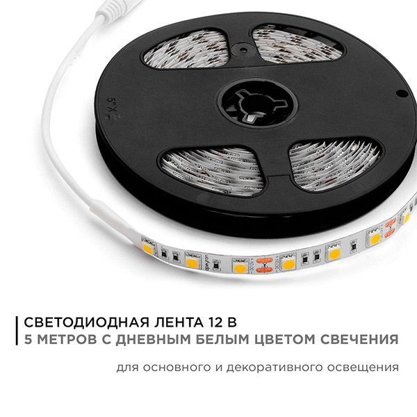 Светодиодная лента Белый дневной 5050 12V 14.4W/m 60Led/метр 00-129 Стандарт 10мм IP20 Светодиодная лента Белый дневной 5050 12V 14.4W/m 60Led/метр 00-129 Стандарт 10мм IP20