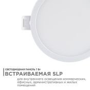 Встраиваемый светильник-панель   7W Белый дневной 06-16 IP40 круглый белый