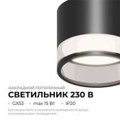 Накладной светильник Apeyron без лампы 16-125 Sunrise GX53 цилиндр черный