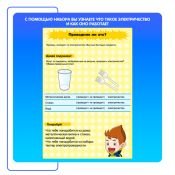 Набор для опытов ВВ1140 BONDIBON &quot;Электрическое сопротивление&quot;