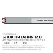 Блок питания (AC-DC) 12V  60W 03-181 герм IP67 металл