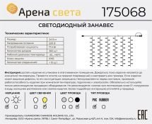 гирлянда ЗАНАВЕС  17.5W Белый теплый Арена Света черный провод ПВХ, облегченный, без мерцания 2*1.5 м.  220V, 300 Led, IP65