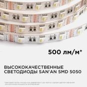 Светодиодная лента RGBW 5050 12V 14.4W/m 60Led/метр 00-109 Стандарт IP20