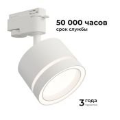 Трековый светильник однофазный под лампу GX53 Ray на шинопровод белый 16-85 Apeyron